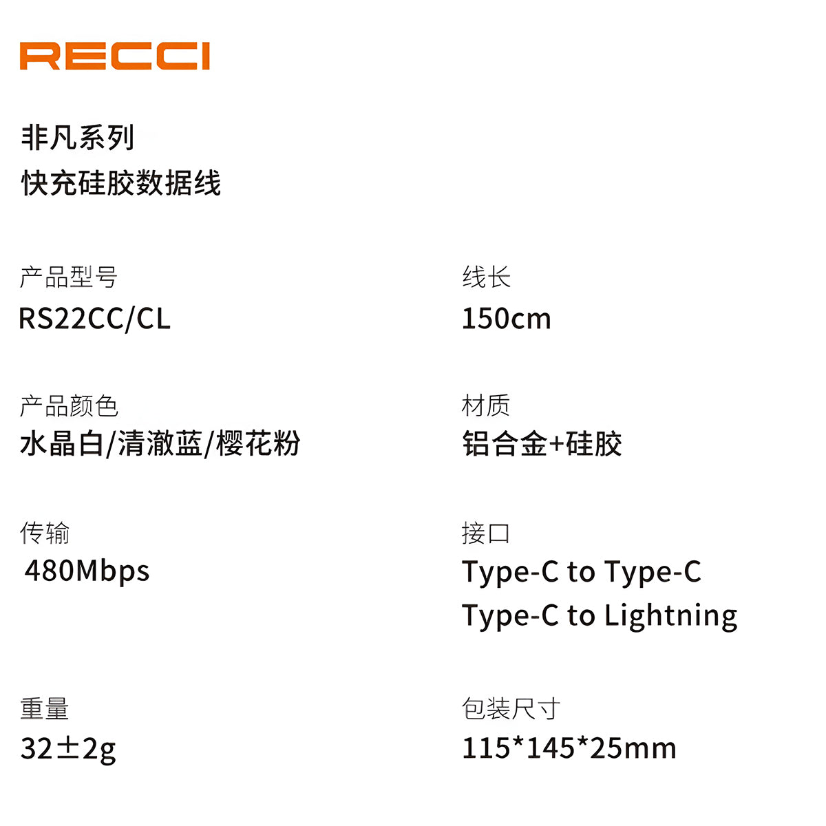 RECCI RS22CC Silicon Soft & Skin-Friendly C to C Fast Charging Cable 100W 1.5m