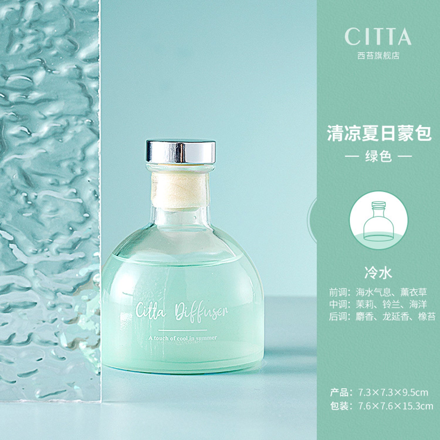 CITTA Cool Summer Series Reed Diffuser Aromatherapy 100ML Premium Essential Oil with Reed Stick Reed Diffuser CITTA Green / Cold Water 