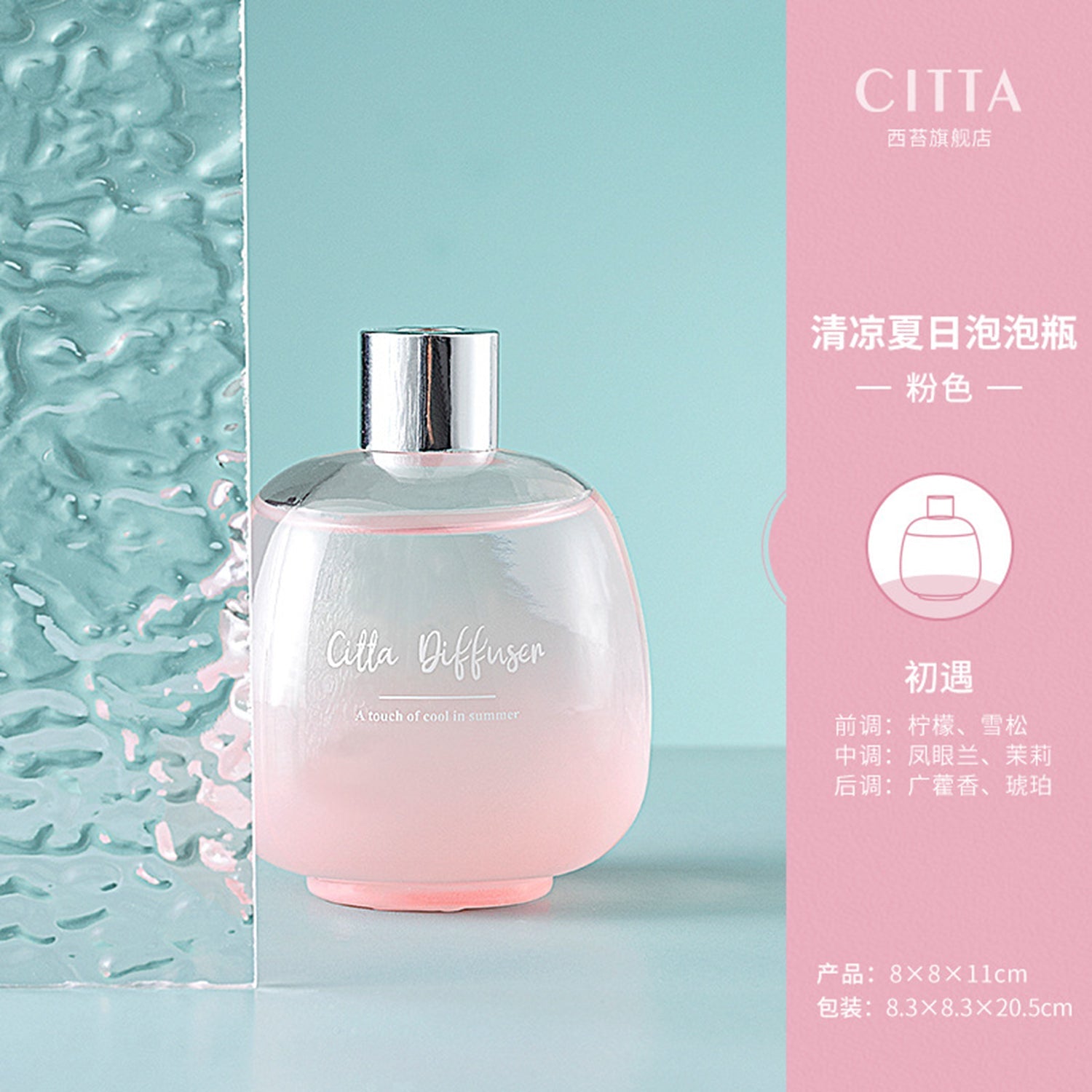 CITTA Cool Summer Series Reed Diffuser Aromatherapy 200ML Premium Essential Oil with Reed Stick Reed Diffuser CITTA Pink / Encounter 