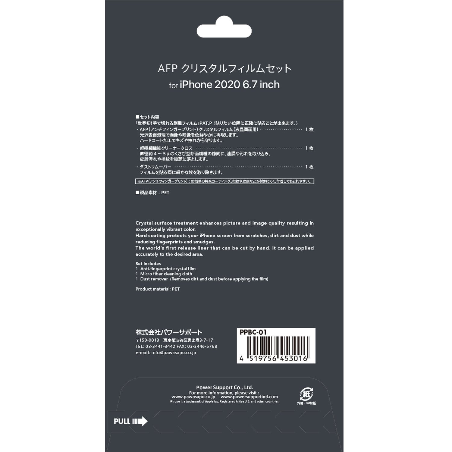 Power Support Crystal Film for iPhone 12 Pro Max 6.7"(2020) Default Power Support 